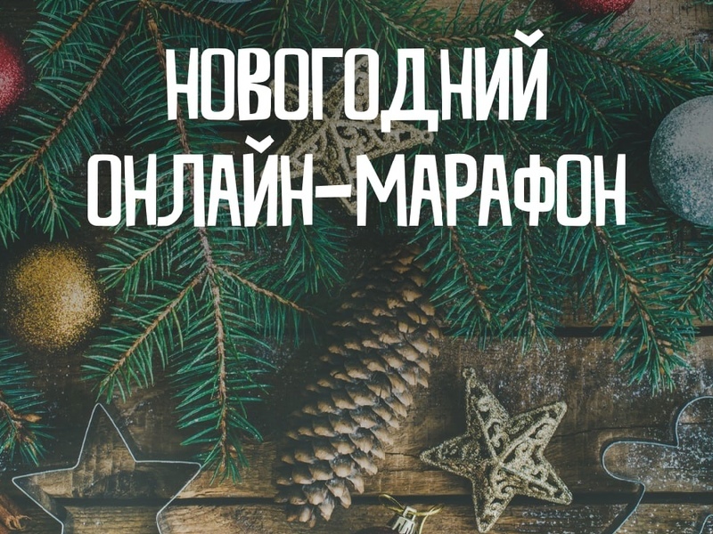 #StepbyStep: новогодний марафон.