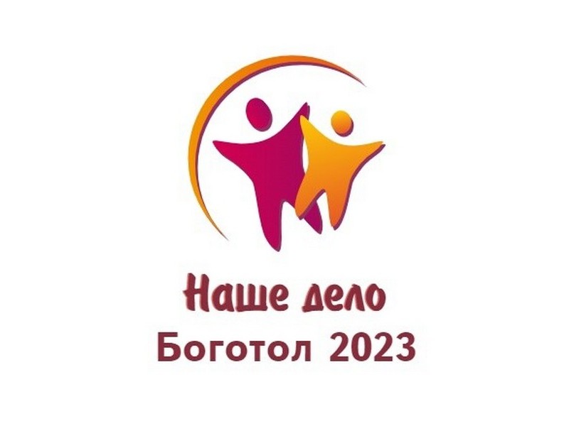 Объявлен конкурс гражданских активистов «Наше дело».