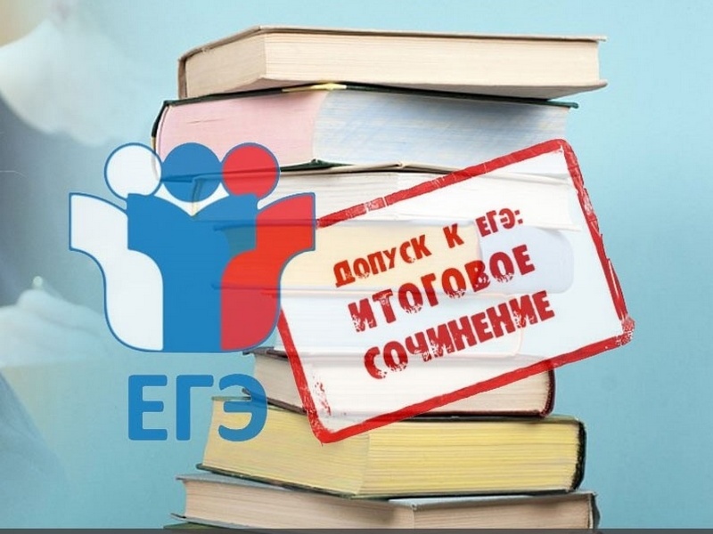 Будущие выпускники написали итоговое сочинение.