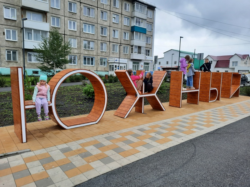 В Боготоле торжественно открыт новый сквер.