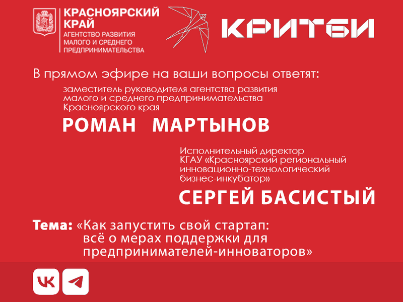 Бизнесу Красноярского края расскажут о мерах поддержки для предпринимателей-инноваторов.