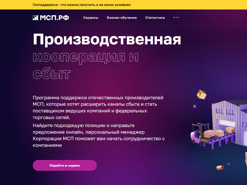 Красноярские предприниматели могут найти новые рынки сбыта через Цифровую платформу МСП.РФ.