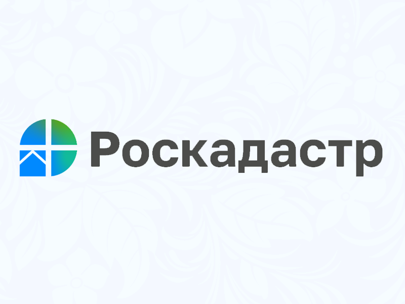 В краевом Роскадастре рассказали про срок погашения записи об ипотеке и необходимых для этого документах.