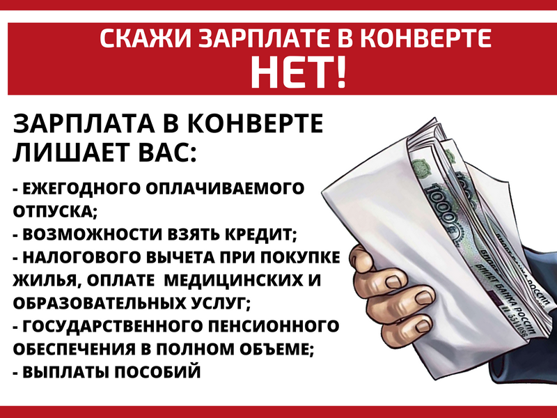 Неформальная занятость, её последствия и пути решения данной проблемы.