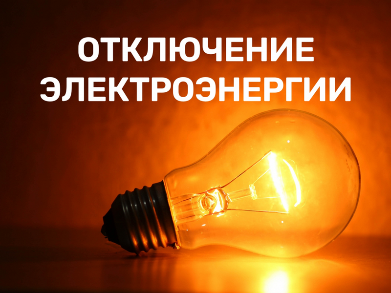 О внеплановых работ, проводимых на электроустановках.