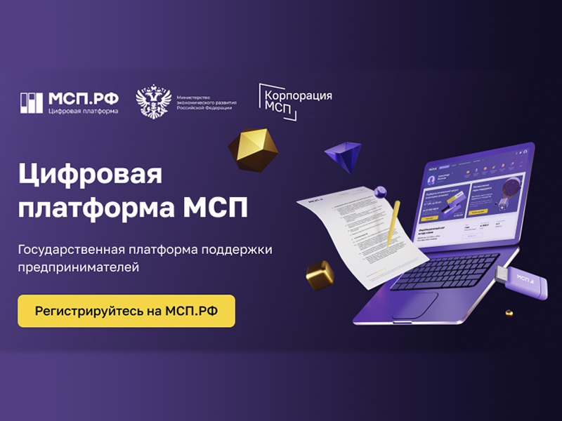 Малый и средний бизнес Красноярского края поставил госкомпаниям товаров и услуг на 86,6 млрд рублей.