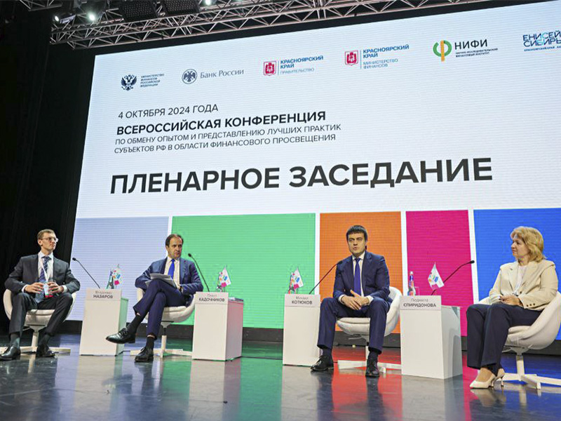 Представители Боготола стали участниками всероссийской конференции по финансовому просвещению.