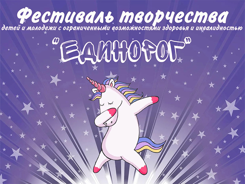 В Боготоле проходит творческий Фестиваль для детей и молодежи с ограниченными возможностями здоровья.