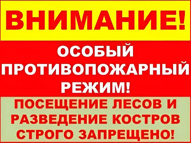 Правила пожарной безопасности в период пожароопасного сезона.