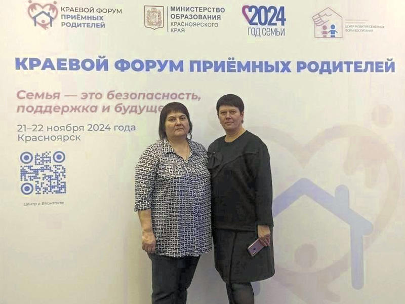 Краевой форум приёмных родителей.