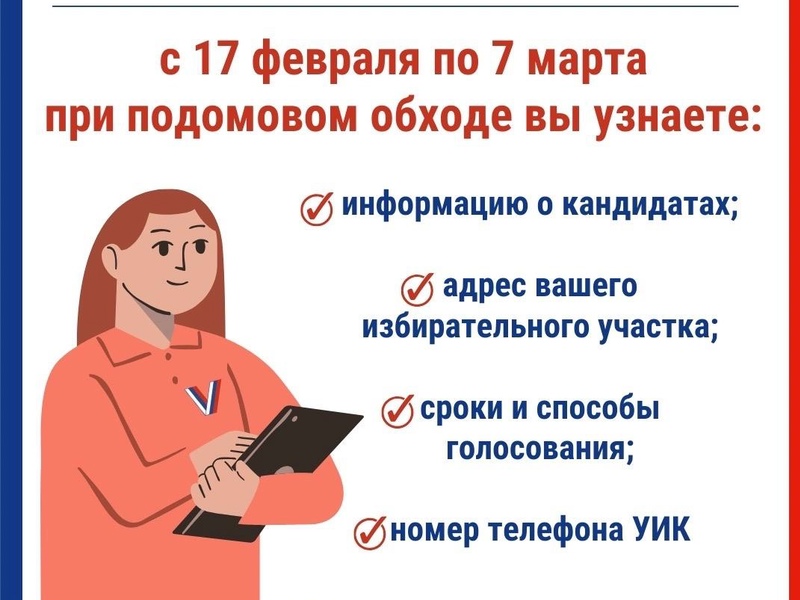 Выборы-2024: адресное информирование и избирателей.