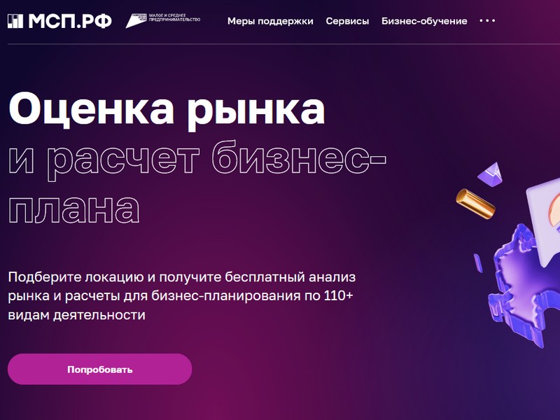Предприниматели Красноярского края теперь могут оценить рынок и создать бизнес-план через сервис на Цифровой платформе МСП.РФ.