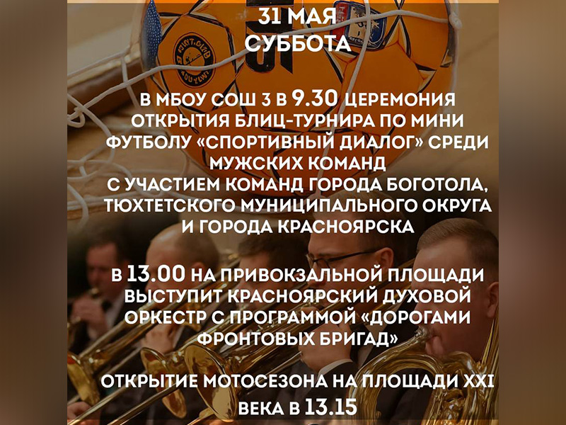 Открытие блиц-турнира по мини футболу «СПОРТИВНЫЙ ДИАЛОГ».