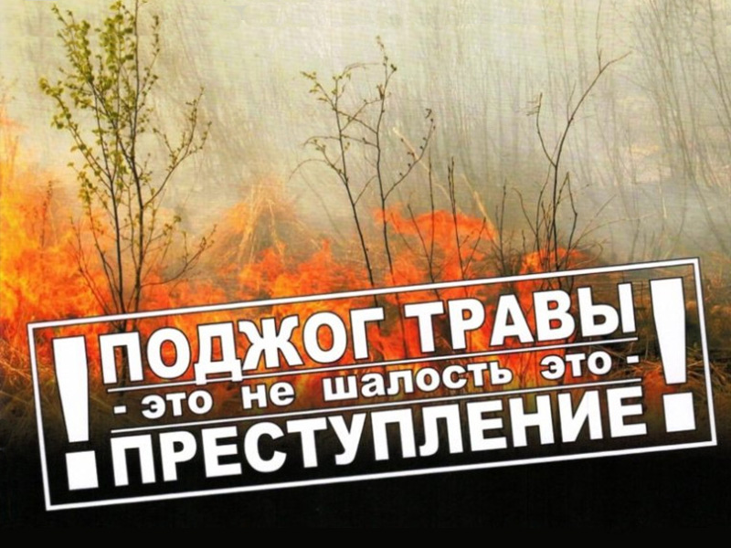 Штрафы за нарушение правил пожарной безопасности.
