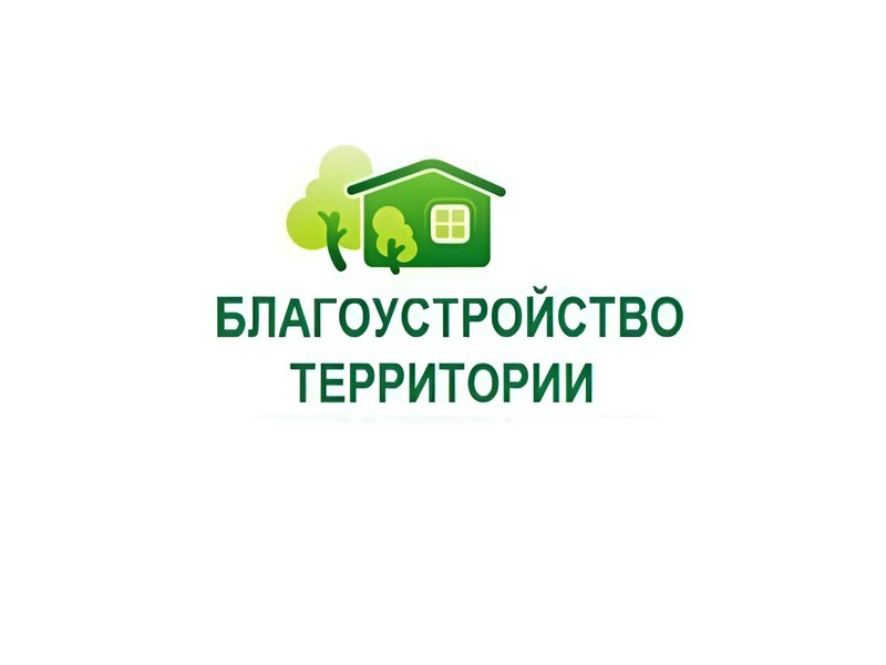 С 15 апреля объявлен двухмесячник по благоустройству.