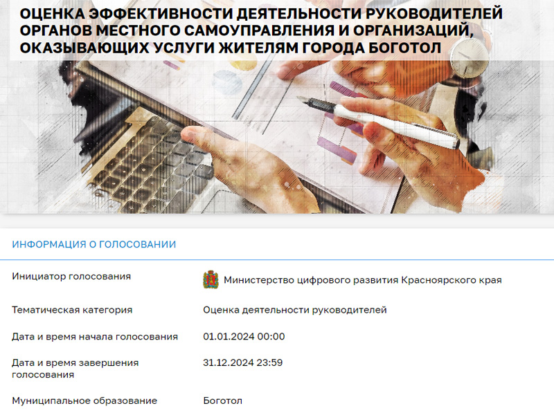 Оценка деятельности руководителей.