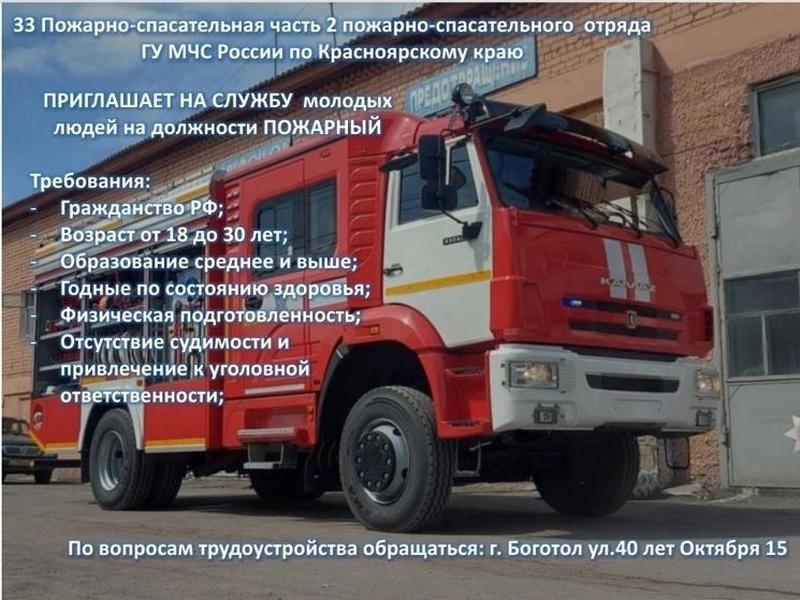 Приглашение на службу молодых людей на должности пожарный.