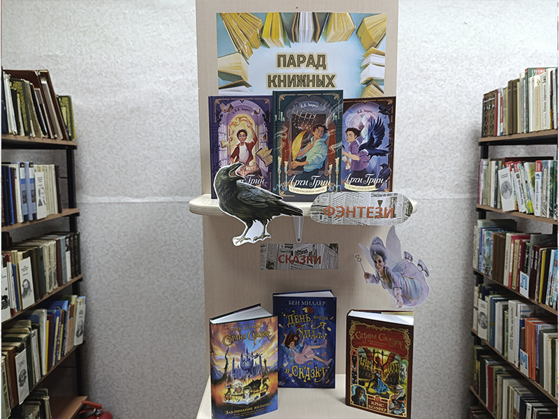 Новая книга –новый мир.