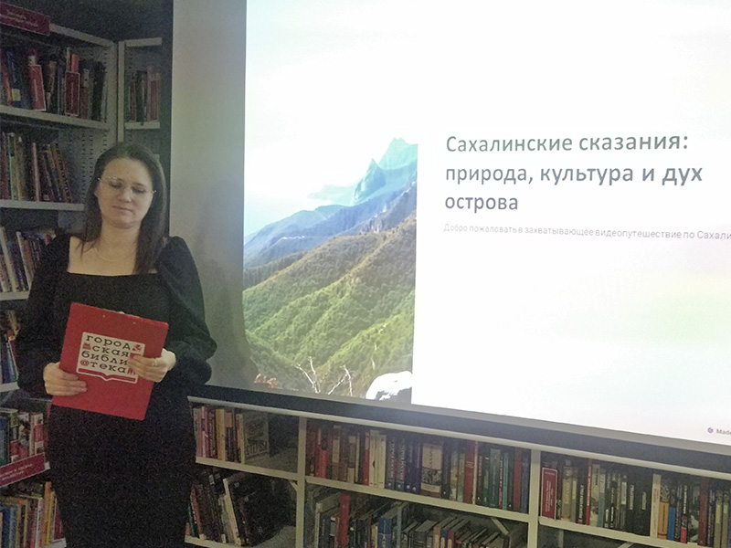 Сахалинские сказания.