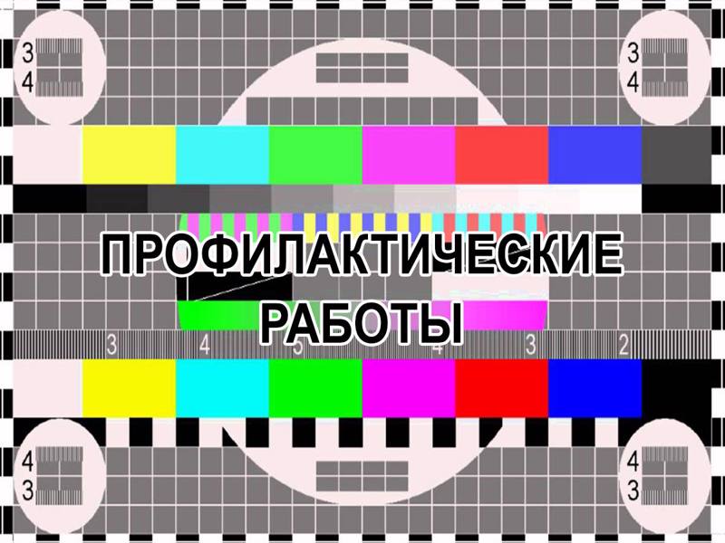 Отключения теле- и радиосигнала в городе Боготоле.