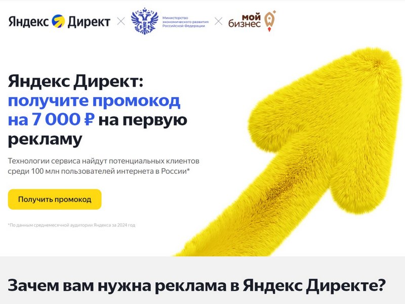 Предприниматели края могут получить бонусы на интернет-рекламу.