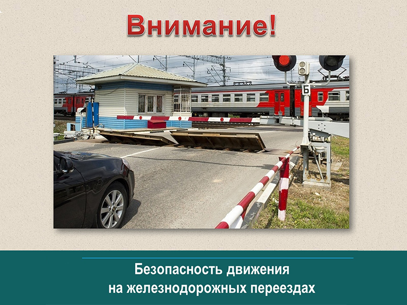 Внимание, переезд‼!.