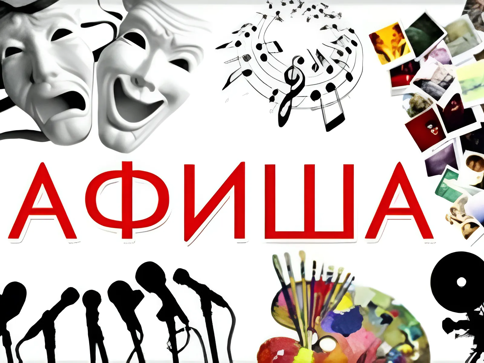 Уважаемые горожане и гости нашего города! Приглашаем на праздничные дни посетить учреждения культуры города!.
