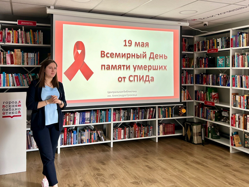 Всемирный день памяти умерших от СПИДа.