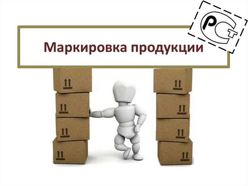 О вступлении в силу требований по маркировке средствами идентификации.