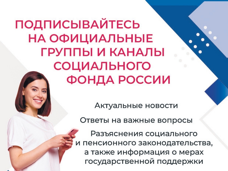 Ссылки на официальные группы Социального фонда России и Красноярского края..