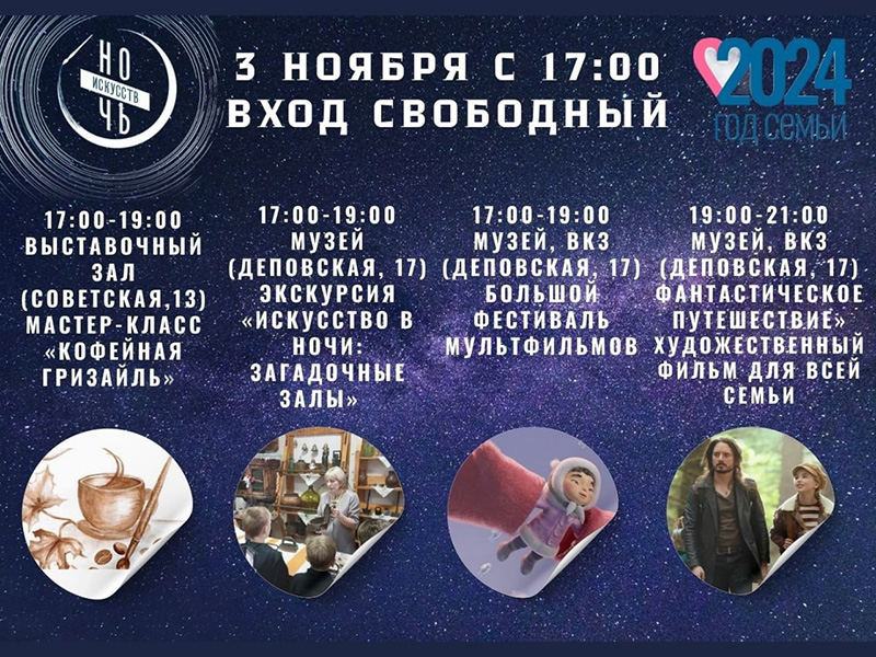 В Боготоле пройдет «Ночь искусств».