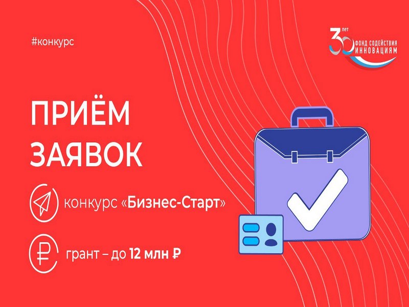 Малые технологические компании могут получить до 12 млн на реализацию инновационных проектов.