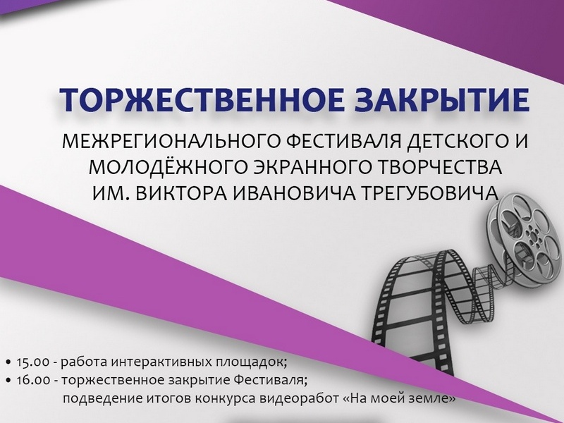 В Боготоле подведут итоги межрегионального фестиваля имени Виктора Трегубовича.