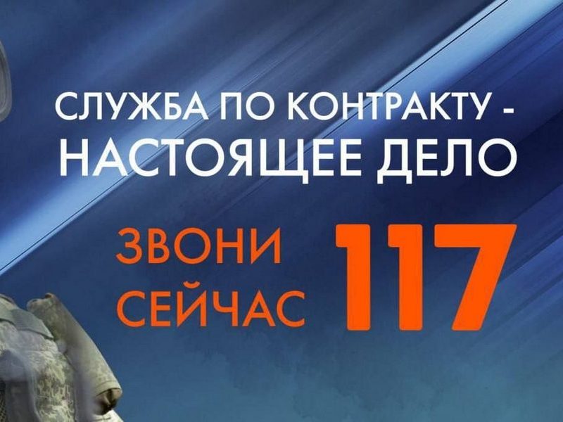 Служба по контракту – настоящее дело.