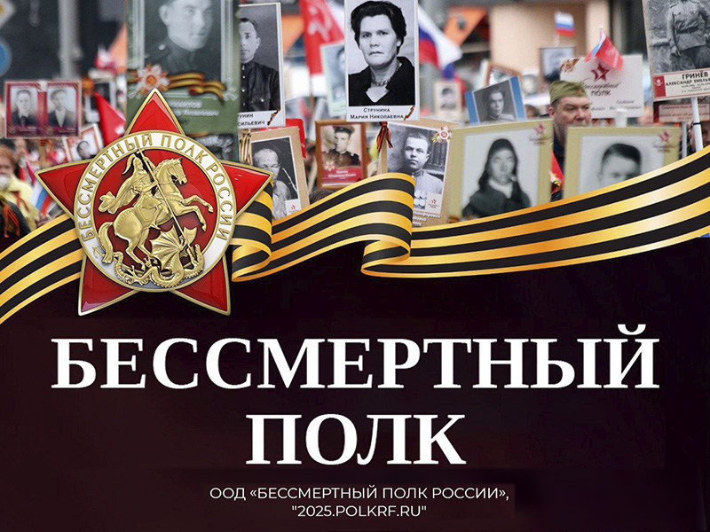 Шествие «Бессмертного полка».