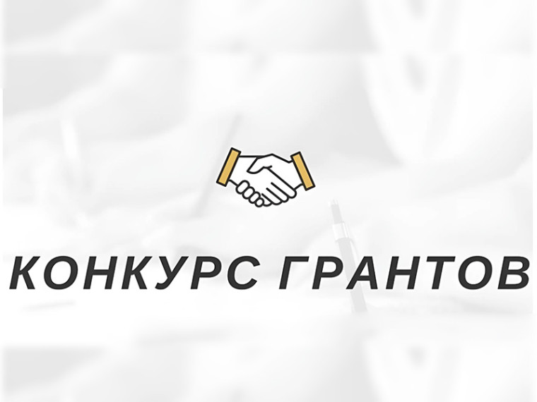 Информационное объявление о проведении конкурса на предоставление грантов в форме субсидии социально ориентированным некоммерческим организациям на реализацию социальных проектов на территории муниципального образования город Боготол. Информационное объявление о проведении конкурса на предоставление грантов в форме субсидии социально ориентированным некоммерческим организациям на реализацию социальных проектов на территории муниципального образования город Боготол.