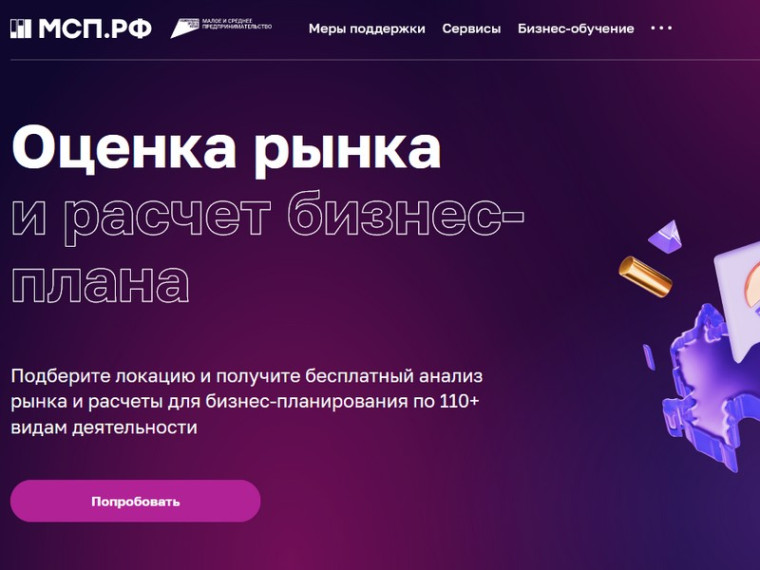 Предприниматели Красноярского края теперь могут оценить рынок и создать бизнес-план через сервис на Цифровой платформе МСП.РФ. Предприниматели Красноярского края теперь могут оценить рынок и создать бизнес-план через сервис на Цифровой платформе МСП.РФ.