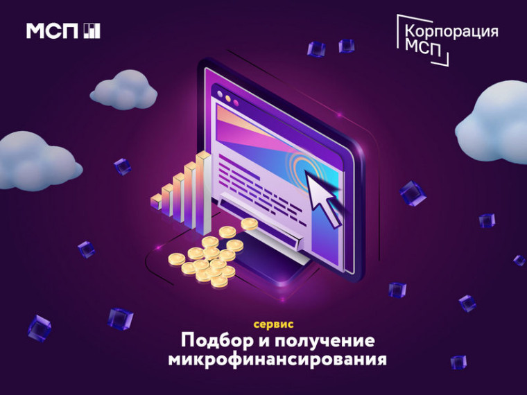 Более 78 млн рублей получили за полгода предприниматели Красноярского края через онлайн-сервис микрокредитования на МСП.РФ. Более 78 млн рублей получили за полгода предприниматели Красноярского края через онлайн-сервис микрокредитования на МСП.РФ.