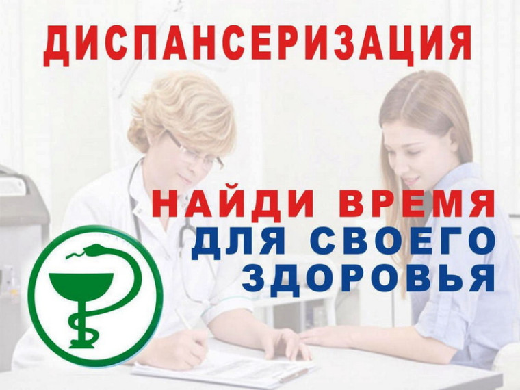 Какие заболевания помогает выявить диспансеризация?. Какие заболевания помогает выявить диспансеризация?.