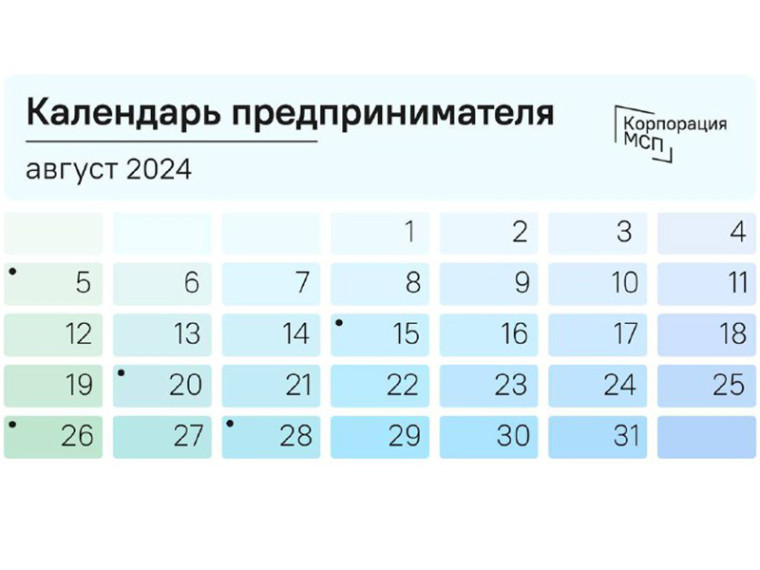 Календарь предпринимателя на август 2024 года. Календарь предпринимателя на август 2024 года.