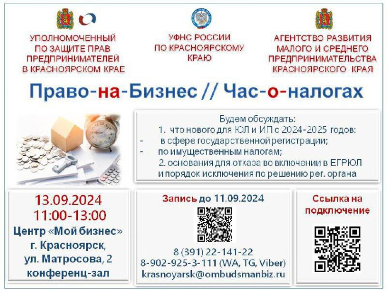 БИЗНЕС, ВНИМАНИЕ! Есть вопросы по налогам?. БИЗНЕС, ВНИМАНИЕ! Есть вопросы по налогам?.
