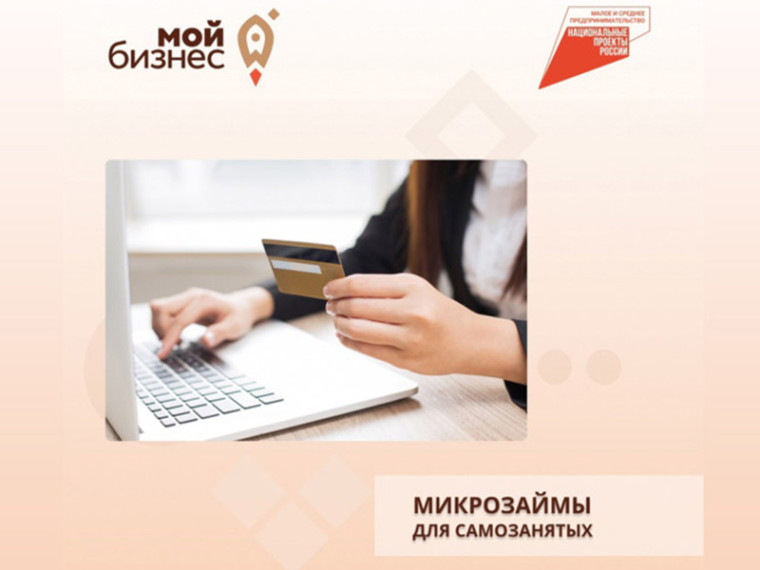 Для самозанятых Красноярского края расширили финансовую поддержку. Для самозанятых Красноярского края расширили финансовую поддержку.