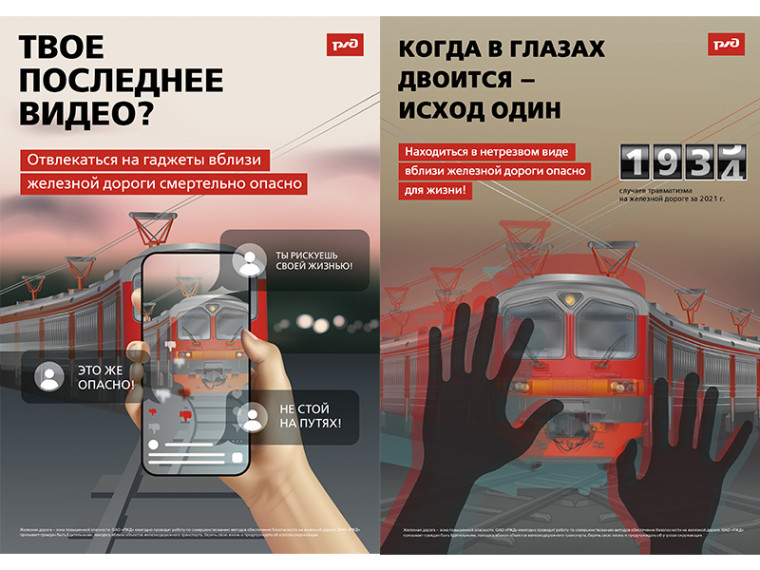Безопасность на железнодорожных путях. Безопасность на железнодорожных путях.