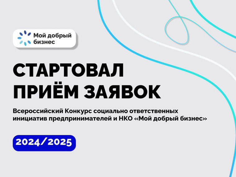 Предпринимателей Красноярского края приглашают присоединиться ко Всероссийскому конкурсу для социальных предпринимателей и НКО. Предпринимателей Красноярского края приглашают присоединиться ко Всероссийскому конкурсу для социальных предпринимателей и НКО.