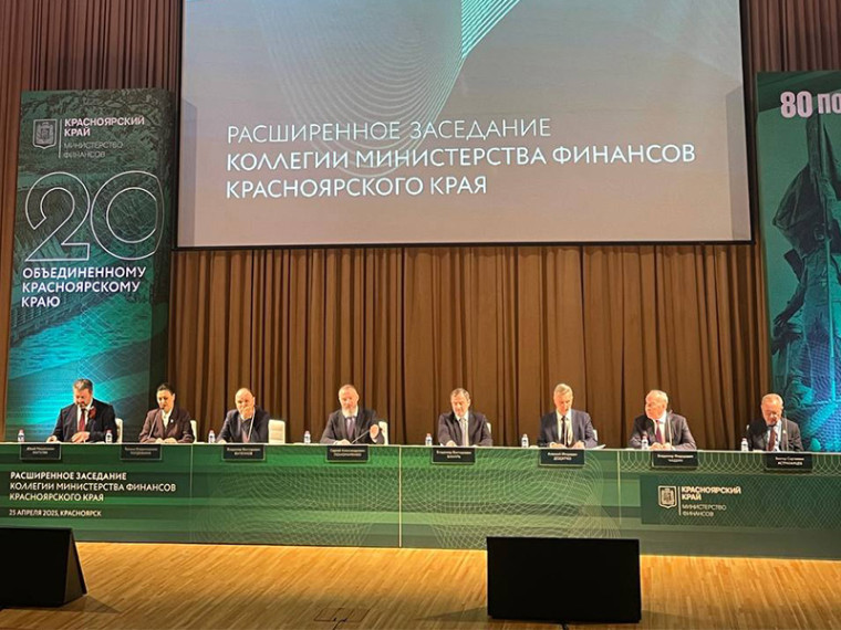 Расширенное заседание коллегии министерства финансов Красноярского края. Расширенное заседание коллегии министерства финансов Красноярского края.
