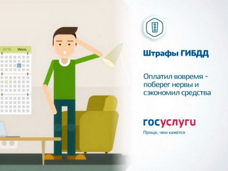 Оплата штрафов через Госуслуги. Оплата штрафов через Госуслуги.