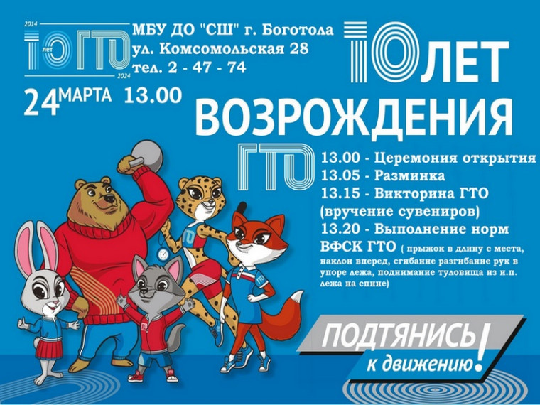 Страна отмечает 10-летие со дня возрождения ГТО. Страна отмечает 10-летие со дня возрождения ГТО.
