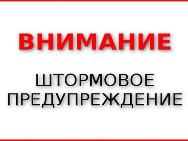 Экстренное предупреждение о вероятном возникновении ЧС. Экстренное предупреждение о вероятном возникновении ЧС.